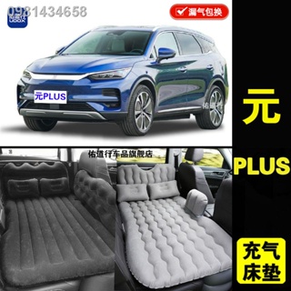 【 ATTO3 BYD 2023】BYD Yuan PLUS ที่นอนเป่าลมในรถยนต์แบบพิเศษแผ่นรองนอนด้านหลังรถยนต์ที่นอนลมแบบพับได้สำหรับเดินทาง