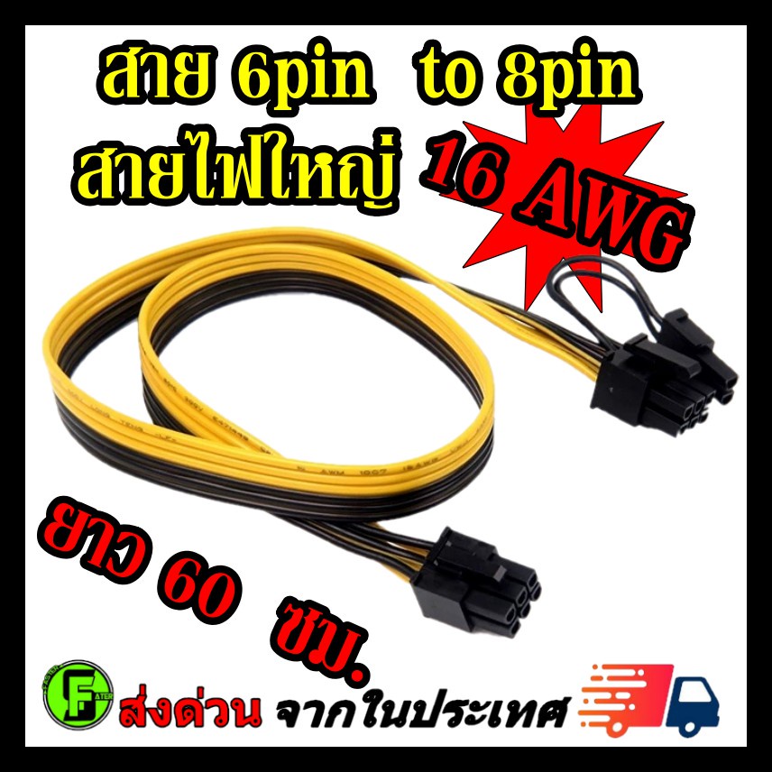 สายพ่วงการ์ดจอ-สายไฟการ์ดจอ-6-pin-to-8pin-6-2-สายไฟใหญ่หนา-16awg-ใช้สำหรับ-psu-server-m-to-m