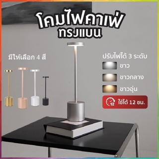 【COD】โคมไฟทรงแบนสูง โคมไฟตั้งโต๊ะ โคมไฟ led โคมไฟมินิมอล โคมไฟร้านอาหาร แบบชาร์ โคมไฟคาเฟ่