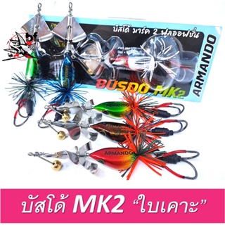 Buzzdo MK2 บัสโด้ มาร์ค2 ใบเคาะ นิ๊ก อาร์มันโด้ Nik amando