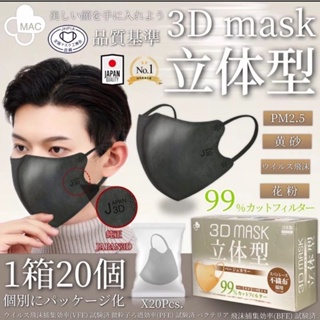ภาพหน้าปกสินค้า[พร้อมส่ง] แท้ 100% 3D Mask JAPAN หน้าเรียวสวย นุ่ม แนบหน้า  [1 กล่อง 20 ชิ้น] 🚚ส่งของทุกวัน ที่เกี่ยวข้อง
