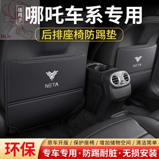 เหมาะสำหรับ Nezha U car seat anti-kick pad V ตกแต่งเบาะหลังรถยนต์ N01 อุปกรณ์ป้องกันการปรับเปลี่ยนด้านหลัง