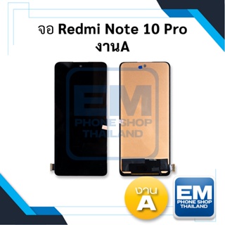 หน้าจอ Xiaomi Redmi Note 10 Pro / note10pro งานA จอxiaomi หน้าจอxiaomi จอเสียวหมี่ จอมือถือ    อะไหล่หน้าจอ มีประกัน