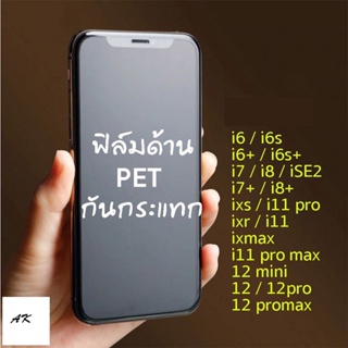 [ฟิล์ม Nano PET] ฟิล์มด้านสำหรับ iPhone 15 14 pro max 13 i12 i12pro max 11 12 mini X 8 6 6s Plus 6 6s 7 SE2 XS XR