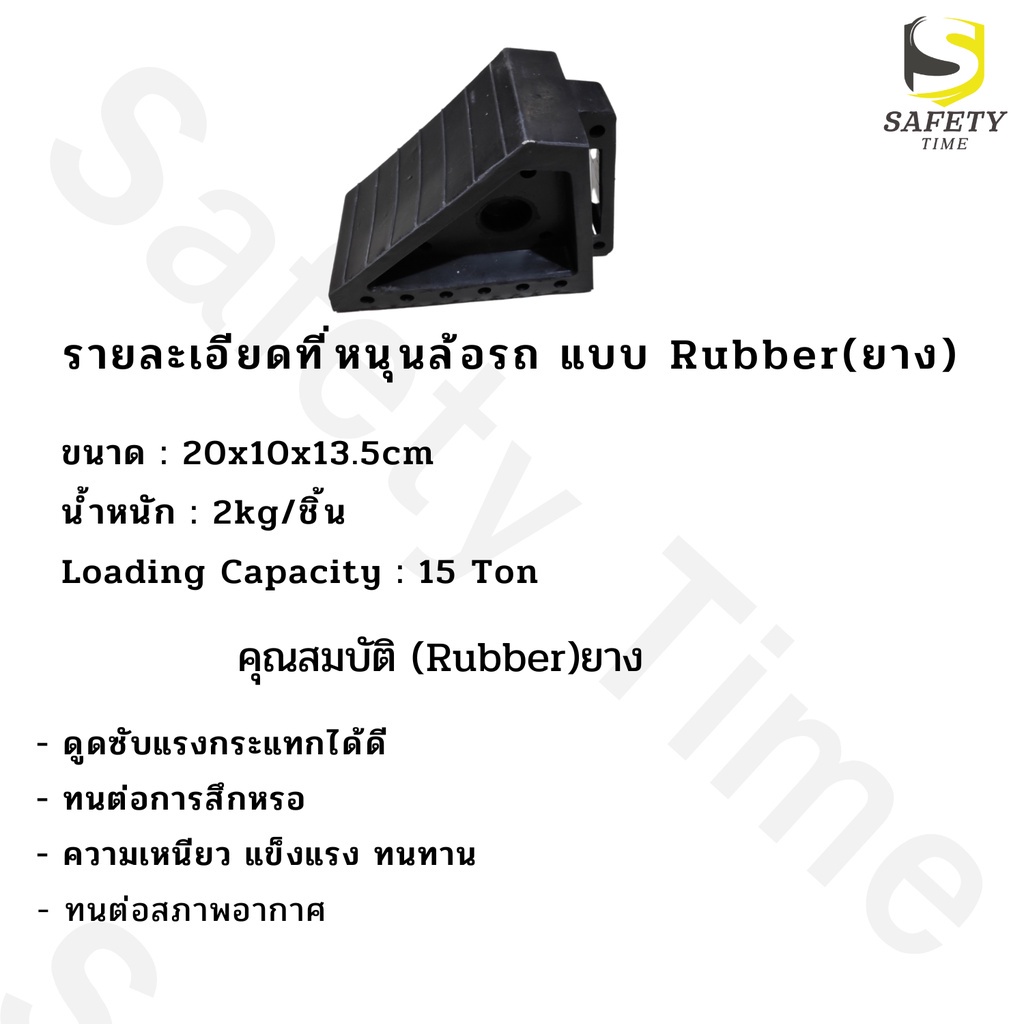 หมอนรองล้อรถ-แบบยาง-ที่รองล้อรถ-ยางหนุนล้อ-wheel-chock-block-ยางห้ามล้อ-ที่หนุนล้อรถ-หมอนหนุนล้อรถ-ยางกันรถไหล