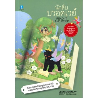 หนังสือ นักสืบบรอดเวย์ (นักสืบสาวห้องสมุด 4) ผู้แต่ง เจนน์ แม็คคินเลย์ สนพ.ลองดู (Longdo) หนังสือแปลฆาตกรรม/สืบสวนสอบสวน