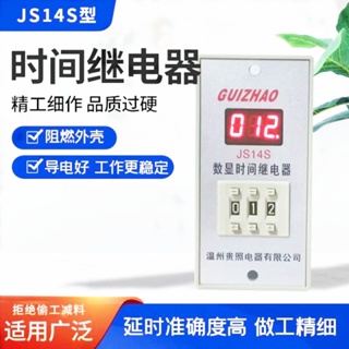 Js14s รางรีเลย์เวลาดิจิทัล AC220V 999S 380V 0.01 S-999H 999M