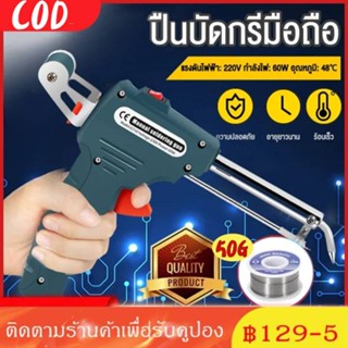 🔥หัวแร้ง บัดกรี หัวแร้งไฟฟ้า เพิ่มได้ ปืนบัดกรี ปืนบัดกรี 50-60W ร้อนเร็ว Soldering gun เหมาะสำหรับงานเชื่อมลวด