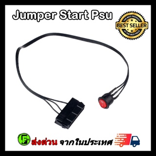 24 PIN Psu  JUMP Start Connector  Power Supply Tester มีสวิชเปิดปิด สายยาว 50cm.