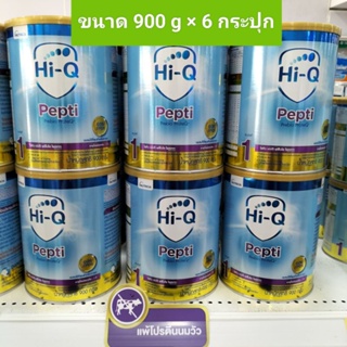 สินค้า Hi-Q Pepti ไฮคิวเปปติ 1 ขนาด 900 กรัม #ยกลัง 6 กระปุก