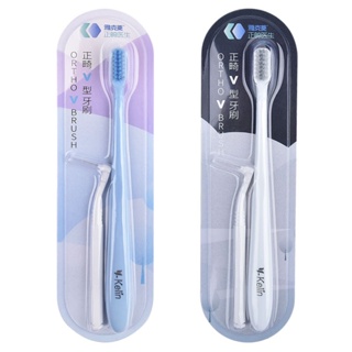Y-Kelin| V shaped Toothbrush for Braces แปรงสีฟัน สำหรับ คนจัดฟัน แปรงฟัน รูปตัว วี แปรง จัดฟัน ดัดฟัน SC9276