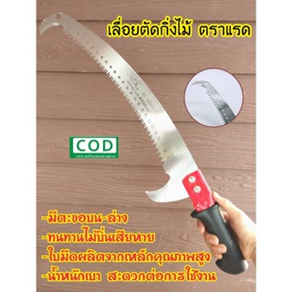 เลื่อย เลื่อยตัดกิ่งไม้ต่อด้าม ตราแรด (DS-16381)มีตะขอบน-ล่าง ไว้กระตุกกิ่งที่มีขนาดเล็กได้ น้ำหนักเบา สะดวกต่อการใช้งาน