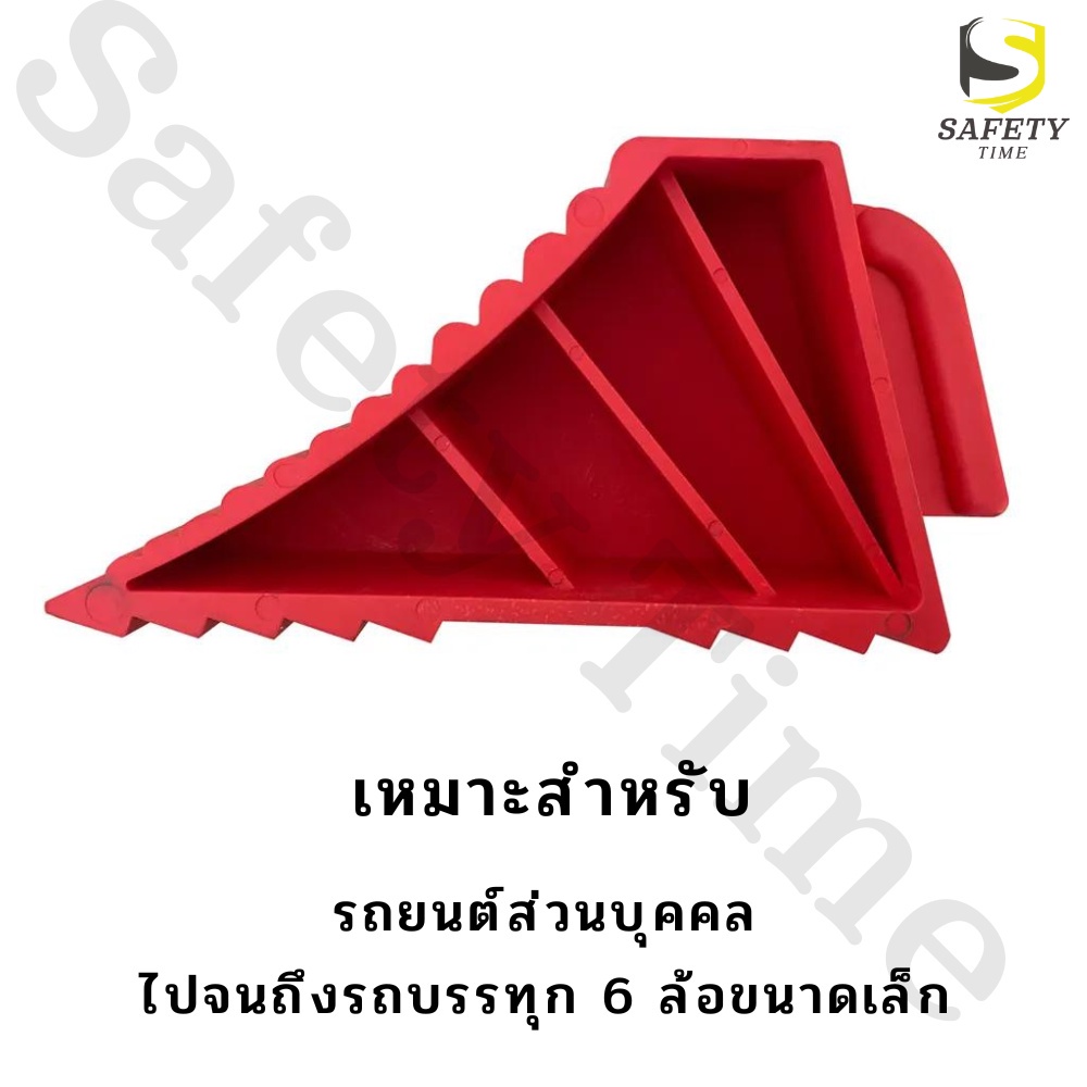 ที่หนุนล้อรถ-เล็ก-ยางหนุนล้อรถ-แบบ-plastic-tpr-สีแดง-ไม้หมอนหนุนล้อ-chock-block-ที่ห้ามล้อ-wheel-chock-อุปกรณ์ห้ามล้อรถ