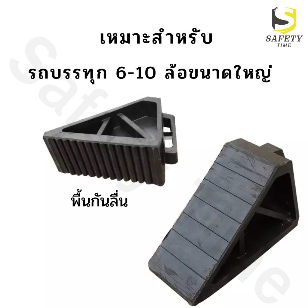 หมอนรองล้อรถ-แบบยาง-ที่รองล้อรถ-ยางหนุนล้อ-ยางห้ามล้อ-wheel-chock-block-ที่กั้นล้อรถ-หมอนหนุนล้อรถ-ยางกั้นล้อรถ