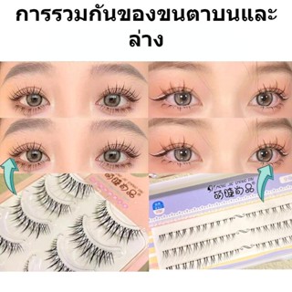 ขนตาปลอม แบบใส ลายปีศาจน้อย สไตล์ไทยประจําวัน สําหรับแม่ และเด็ก