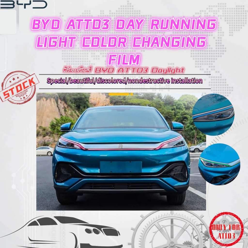 byd-atto-3-ฟิล์ม-สติกเกอร์ติดหน้ารถ-สติ๊กเกอร์รถยนต์-สติกเกอร์-เปลี่ยนสีไฟ-สติ๊กเกอร์ติดไฟหน้ารถ-0สติกเกอร์ติดไฟ-day-light-สำหรับรถ-สติกเกอร์ฟิล์มติดตกแต่งรถยนต์-เปลี่ยนสีได้-accessories