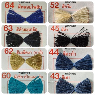 สีย้อมไหม ตราเครื่องบิน(1ซอง) ย้อมแห ย้อมไนล่อน