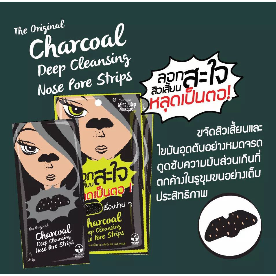 แผ่นลอกสิวเสี้ยน The Original Charcoal Deep Cleansing Nose Pore Strips