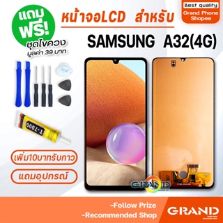 ภาพหน้าปกสินค้าหน้าจอ LCD จอ+ทัช samsung A32(4G) LCD Display พร้อมทัชสกรีน สำหรับ ซัมซุง กาแลคซี่ A32(4G) ที่เกี่ยวข้อง