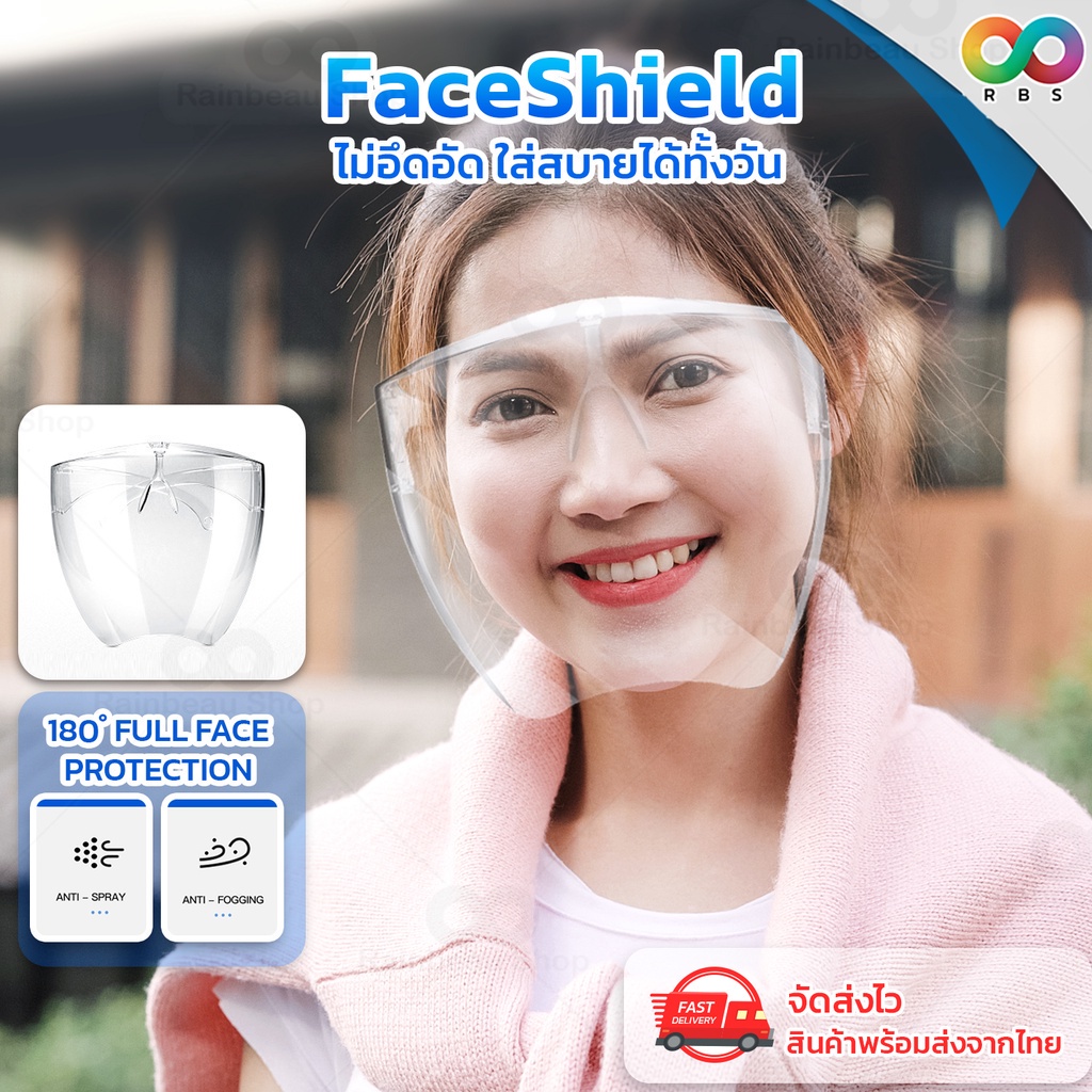 ภาพสินค้าส่งทันที รุ่นอัพเกรด (ของแท้) เฟสชิลด์ Face Shield เฟสชิว แบบแว่นหน้ากาก เต็มใบหน้า ใช้นอกบ้าน ปั่นจักรยาน เดินห้าง จากร้าน rainbeau.shop บน Shopee ภาพที่ 1