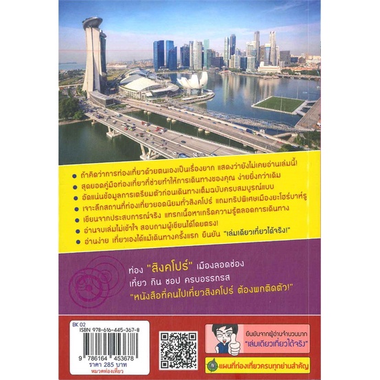 หนังสือ-สิงคโปร์เล่มเดียวเที่ยวได้จริง