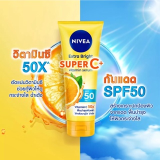 NIVEA Extra Bright Super C+ Vitamin Serum SPF50/PA+++ 320ml วิตามินเซรั่มบำรุงผิวกาย ผสานกันแดด SPF50 PA+++