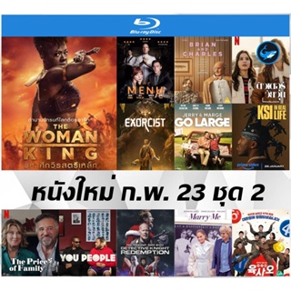 Bluray หนัง ก.พ. 23 ชุด 2 - The Woman King (2022) มหาศึกวีรสตรีเหล็ก | Jerry and Marge Go Large (2022) ถอดรหัสลับ