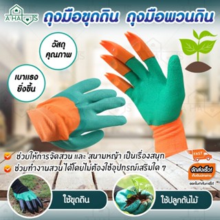 A HAUS ถุงมือ ถุงมือพรวนดิน ขุดดิน Garden Genie Gloves สำหรับ ทำไร่ นา สวน 1 ชิ้น ยืดหยุ่นและเหนียวทนทาน