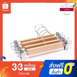 🥝กีวีน่ารัก🥝 ไม้แขวน มีหนีบเหล็ก (6ชิ้น/12ชิ้น) ไม้แขวนกางเกง ไม้แขวนกระโปง32cm Y-02