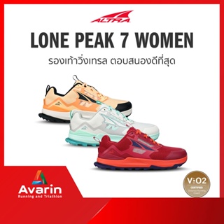 ภาพหน้าปกสินค้าALTRA Lone Peak Women รุ่น 6/รุ่น 7 ทุกสี (ฟรี! ตารางซ้อม) รองเท้าวิ่งเทรลยอดนิยม ตอบสนองดีที่สุด ซึ่งคุณอาจชอบสินค้านี้