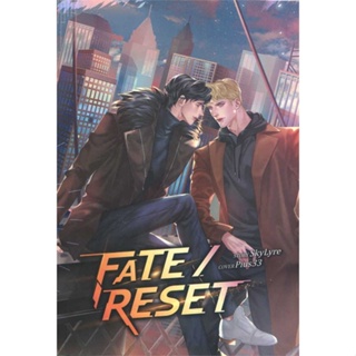 หนังสือ FATE/RESET ผู้แต่ง SkyLyre สนพ.Wolfbooks หนังสือนิยายวาย ยูริ นิยาย Yaoi Yuri
