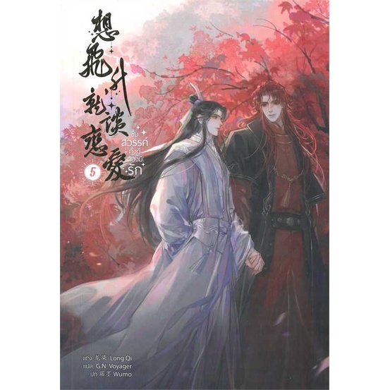 หนังสือ-ขึ้นสวรรค์ทั้งทีต้องมีรัก-ล-5-จบ-ผู้แต่ง-long-qi-สนพ-minerva-book-หนังสือนิยายวาย-ยูริ-นิยาย-yaoi-yuri