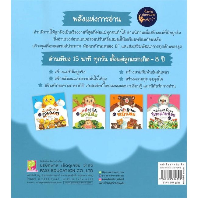 หนังสือ-ช่วยกันนะ-ผึ้งน้อย-ผู้แต่ง-สิริลักษณ์-อุทยารัตน์-สนพ-พาส-แอท-คิดส์-หนังสือหนังสือเด็กน้อย-หนังสือภาพ-นิทาน