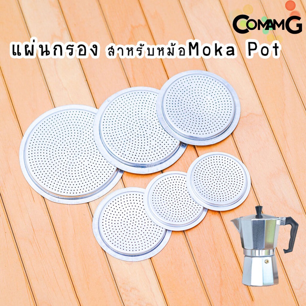 อะไหล่moka-pot-แผ่นอลูมิเนียมกรองกาแฟ-แผ่นกรองสำหรับหม้อmoka-pot-แผ่นเหล็ก-อะไหล่แผ่นกรองโมก้า-พ็อต