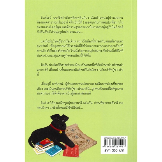 หนังสือ-นักสืบลายแทง-นักสืบสาวห้องสมุด-3-ผู้แต่ง-เจนน์-แม็คคินเลย์-สนพ-ลองดู-longdo-หนังสือแปลฆาตกรรม-สืบสวนสอบสวน