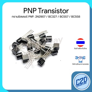 PNP Amplifier Transistor ทรานซิสเตอร์ พีเอ็นพี 2N2907 BC327 BC557 BC558