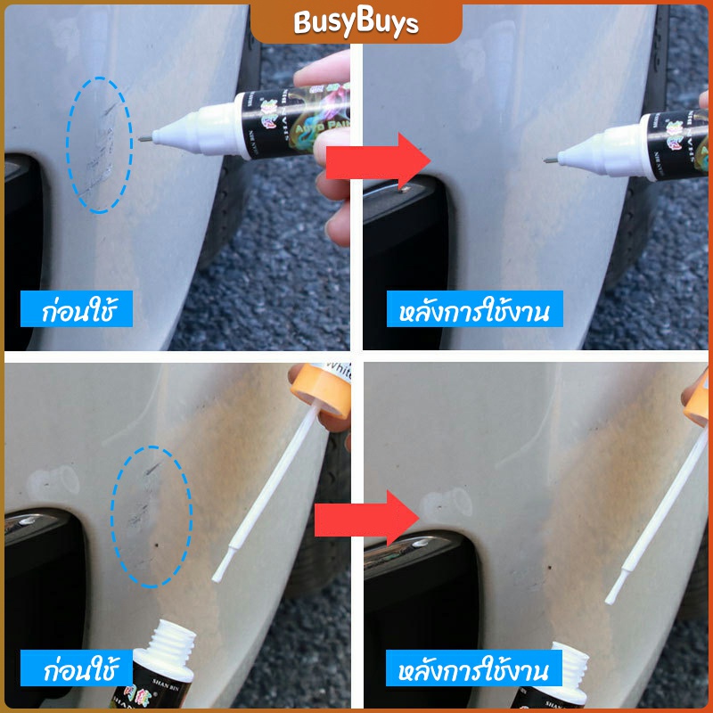 b-b-ปากกาซ่อมแซมสีรถยนต์-ปากกาปกปิดรอยขีดข่วน-car-scratch-repair-pen