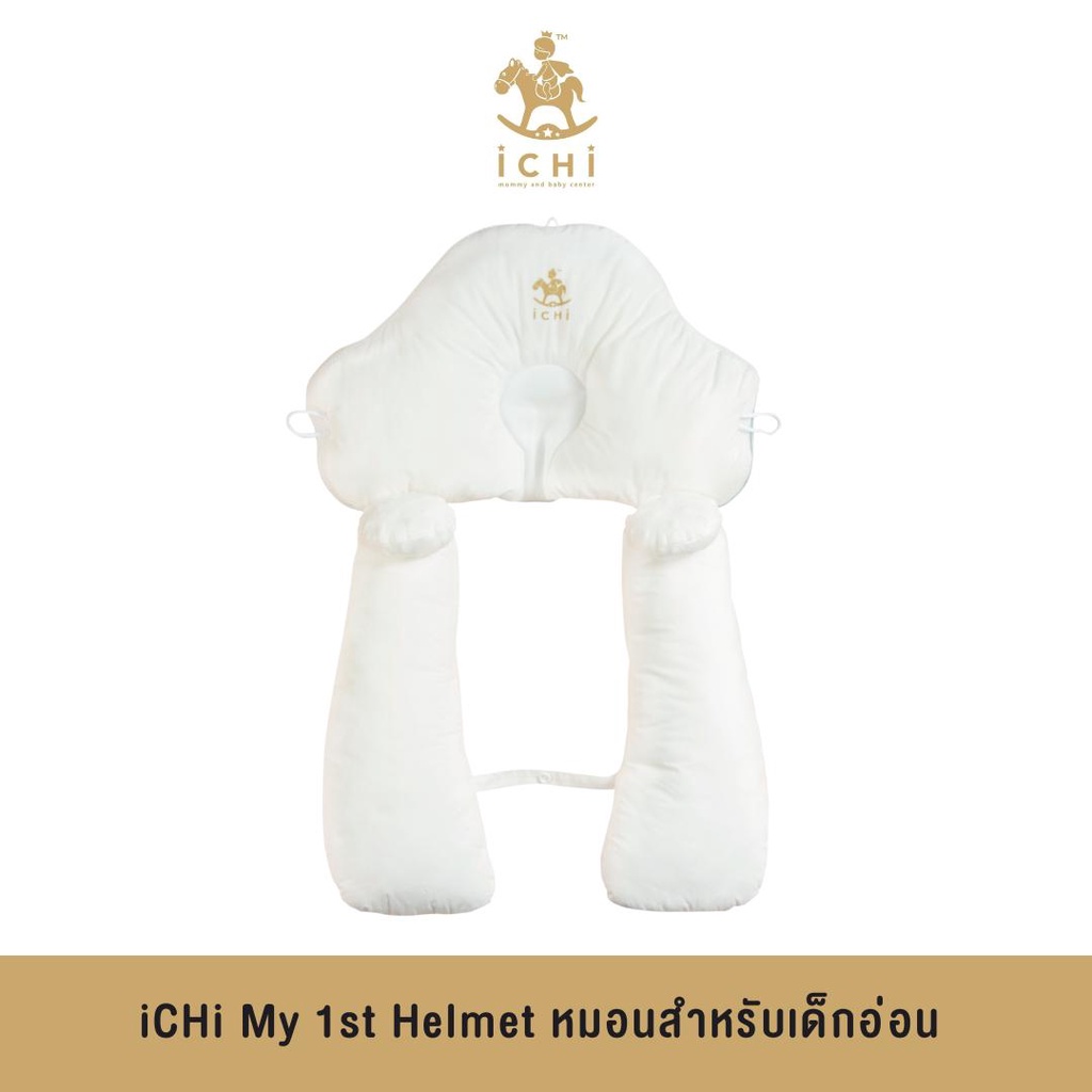 my-1st-pillow-หมอนสำหรับเด็ก-หมอนข้างเด็ก-หมอนปรับท่านอน-หมอนหลุมสำหรับเด็ก