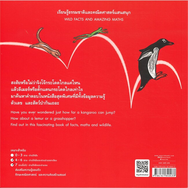 หนังสือ-จิงโจ้กระโดดไกลแค่ไหนนะ-ปกอ่อน-ผู้แต่ง-alison-limentani-สนพ-amarin-kids-หนังสือหนังสือเด็กน้อย-สองภาษา