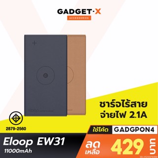 ภาพขนาดย่อของภาพหน้าปกสินค้าEloop EW31 แบตสำรองไร้สาย 10000mAh Power Bank ของ หุ้มหนัง Leather Wireless Power จากร้าน gadgetx บน Shopee