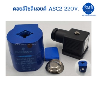 EMERSON SOLENOID COIL 220V ASC2