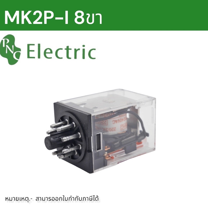mk2p-i-รีเลย์-8-ขา-ไฟ-12vdc-24vdc-220vac-สินค้าพร้อมส่งในไทย