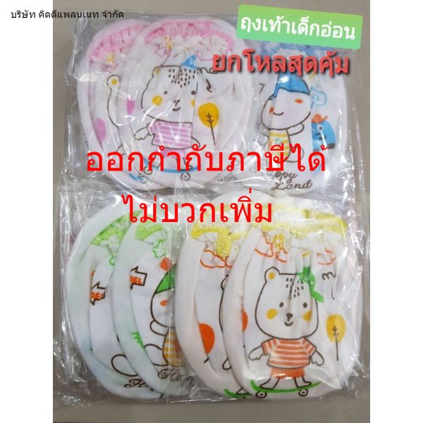 กลับมาแล้วจ้า-พร้อมส่ง-สวยมาก-ถุงเท้า-เด็กแรกเกิด-ถุงเท้าเด็กอ่อน-ผ้าคอตตอนเนื้อดีมาก