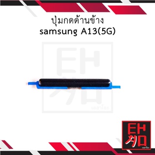 ปุ่มกดด้านข้าง samsung A13(5G) อะไหล่มือถือ อะไหล่สายแพร สินค้าส่งในไทย
