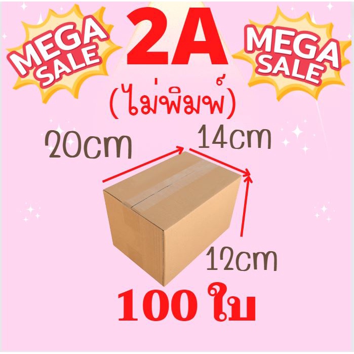 แน่นๆ-ราคาถูก-กล่องไซส์เล็ก-ขายดี-20-100-ใบ-00ไม่พิมพ์-0-a-2a-2b-ถูก-ดี-หนา