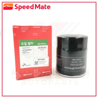 SPEEDMATE กรองน้ำมันเครื่อง MITSUBISHI STRADA 2.5, CYCLONE L200 (SM-OFJ093)