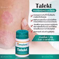 ผิวหนัง-สะเก็ด-เงิน-ผิวหนัง-ผื่นแดง-คัน-himalaya-talekt-60-เม็ด