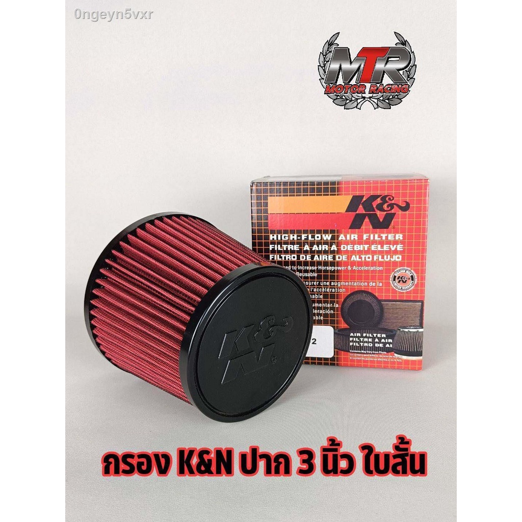 กรอง-กรองเปลือย-กรองเปลือย-k-amp-n-ปาก3-นิ้ว-กรองอากาศ-กรองรถยนต์-กรองk-amp-n-สินค้าอยู่ไทย-มีเก็บปลายทาง