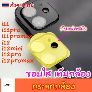 ฟิล์มเลนส์กล้อง สำหรับ iPhone 15 14 promax 13 12Pro Max/12 Pro 11pro max ฟิล์มกระจก กระจกกล้อง ไอโฟน กล้องหลัง ฟิล์มกล้อ