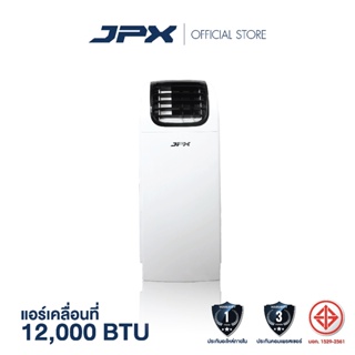 แอร์เคลื่อนที่ JPX ขนาด 12000BTU สำหรับ 16 ตารางเมตร มีมอก. รับประกันอะไหล่1 ปี ขายดีอันดับ 1🔥